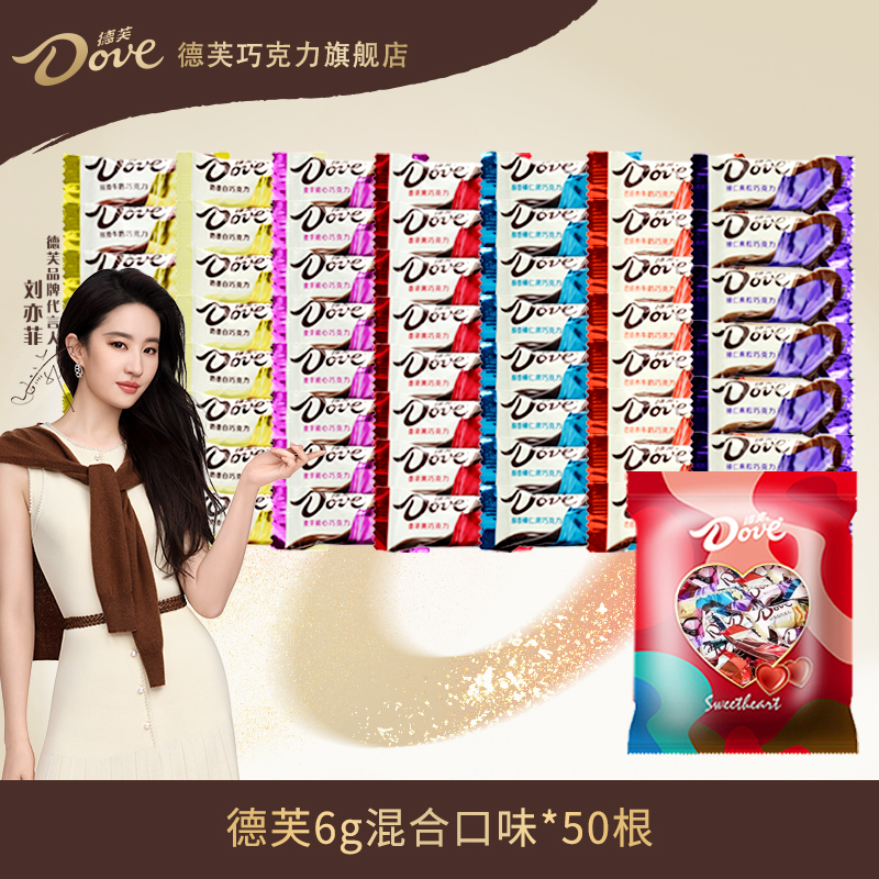 德芙七彩巧克力3-5种混合口味6g*约50条含礼袋纯可可开学季礼物