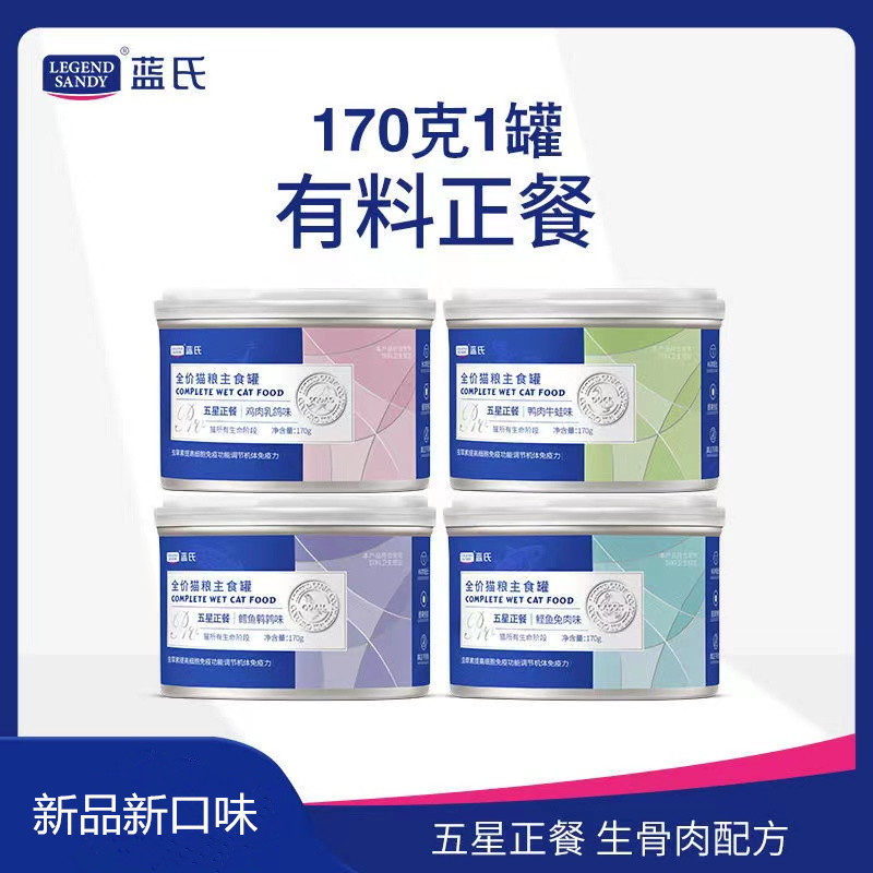 蓝氏猫罐头五星主食平价猫粮全价粮湿粮零食牛鸡肉营养增肥发腮