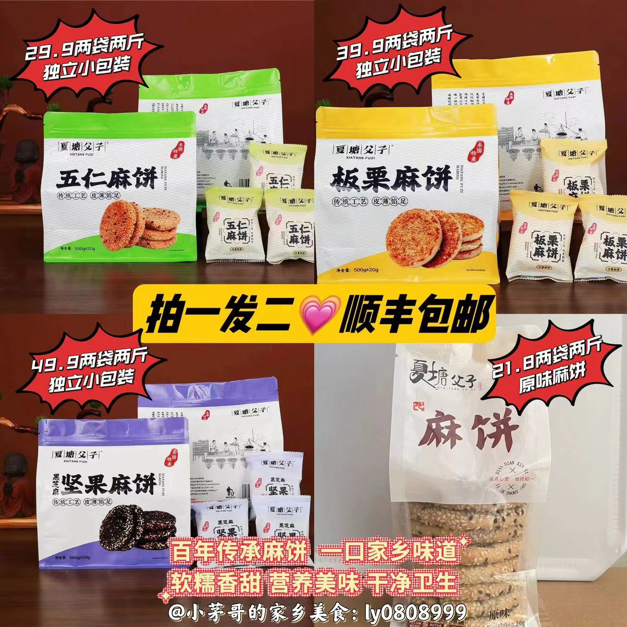湖南特产耒阳夏塘父子麻饼顺丰包邮