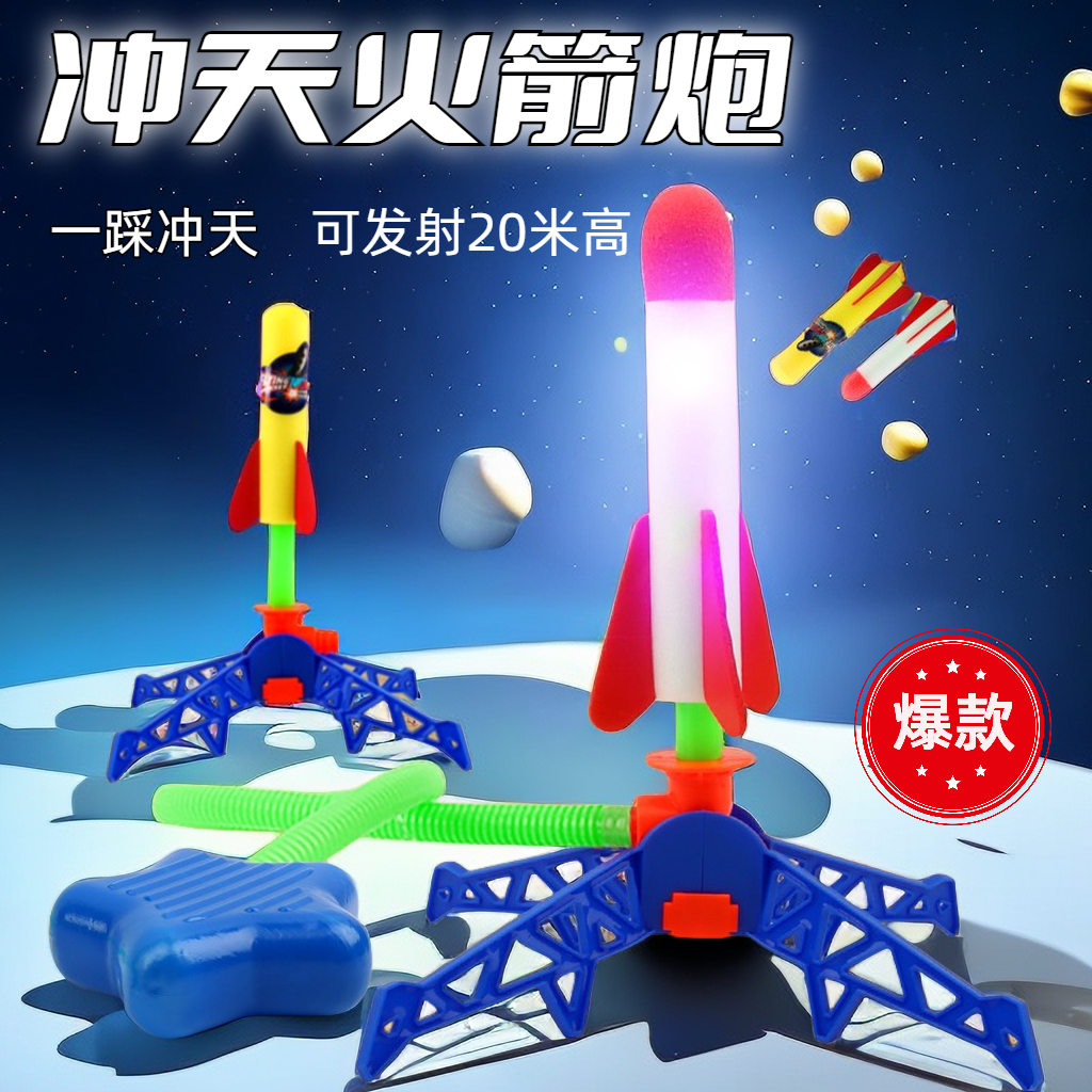 【道朝】儿童脚踩冲天灯光火箭小火箭发射筒玩具冲天炮飞天发射器