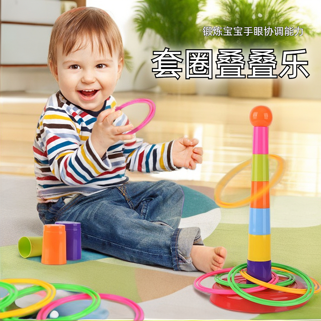 【道朝】亲子互动套圈圈儿童套投掷塔环室内户外休闲宝宝益智玩具