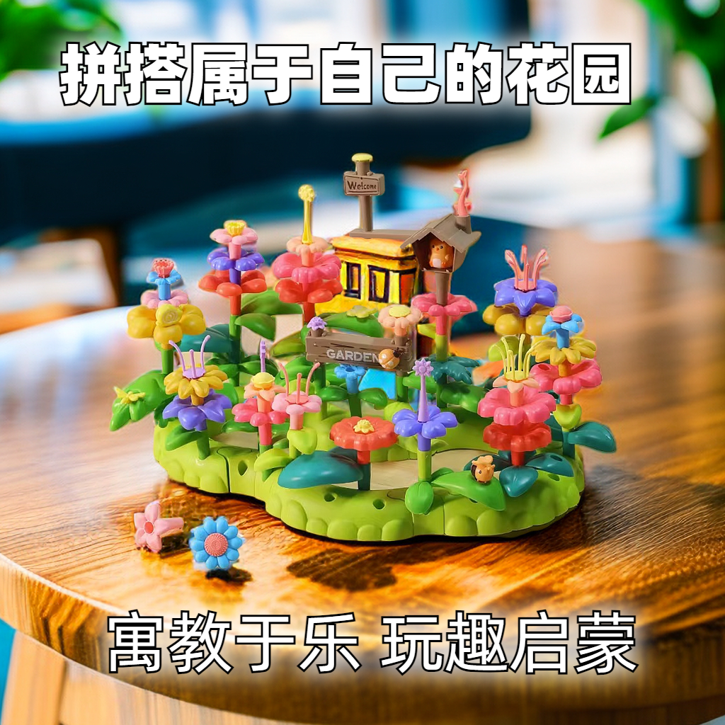 【道朝】百变积木花园男女孩益智拼装大颗粒宝宝diy插花玩具3-6周