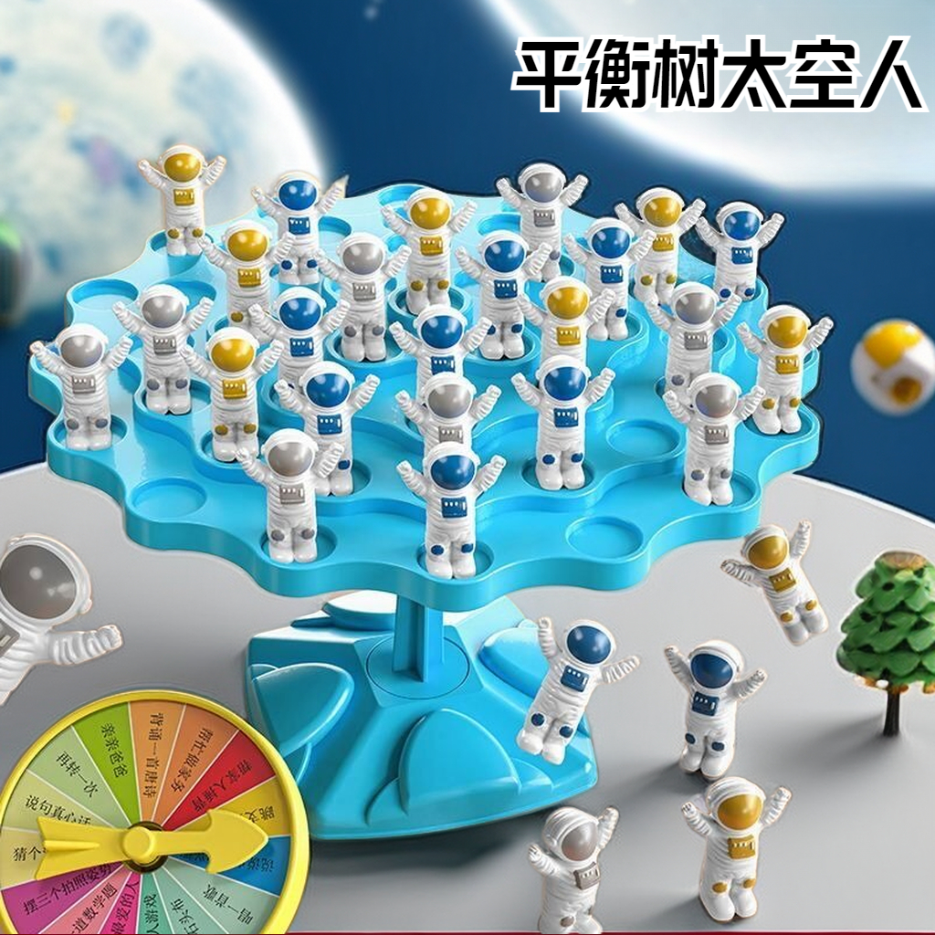 【道朝】儿童益智太空人平衡树桌游叠乐亲子互动玩具桌面双人对战