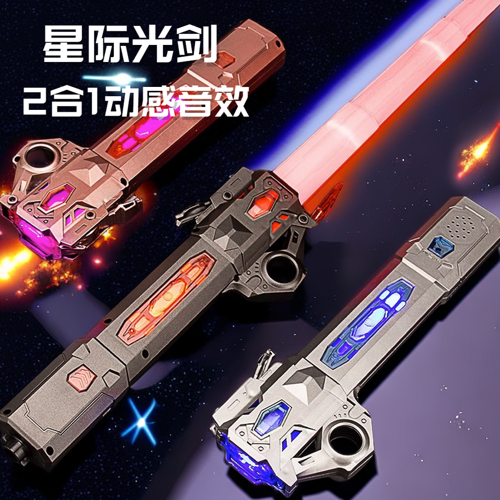 【道朝】光剑感应伸缩星球大战可伸缩发闪光男孩儿童玩具剑激光剑