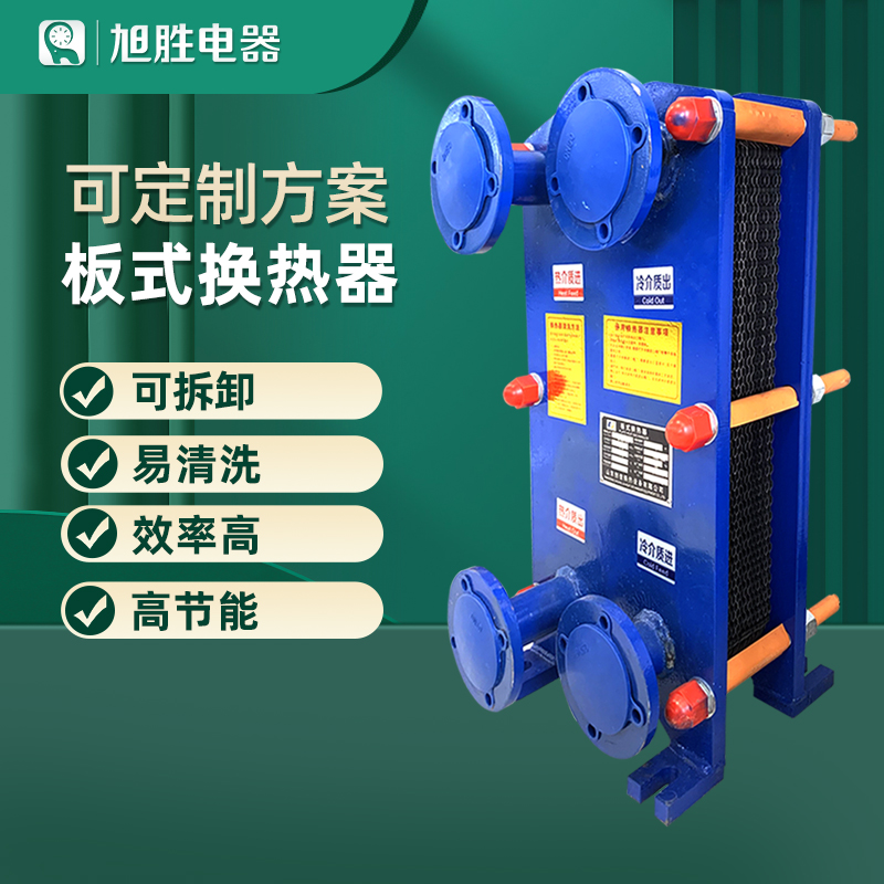 板式换热器304不锈钢定制锅炉浴池养鱼池专用供热煤电锅炉均可用