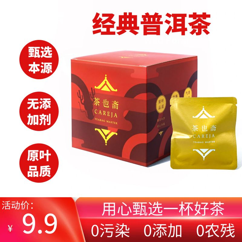 普通洱熟茶云南经典普洱茶熟茶普洱袋泡茶普洱茶包干净健康便捷