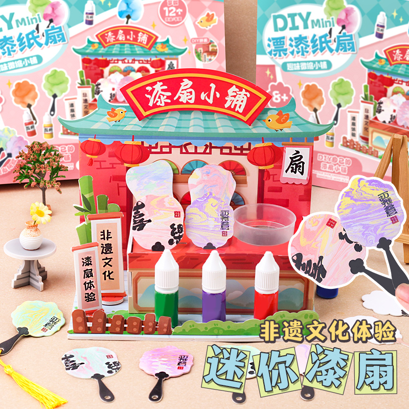 儿童女孩迷你漆扇小铺扎染玩具手工diy小屋非遗团纸扇材料包礼物