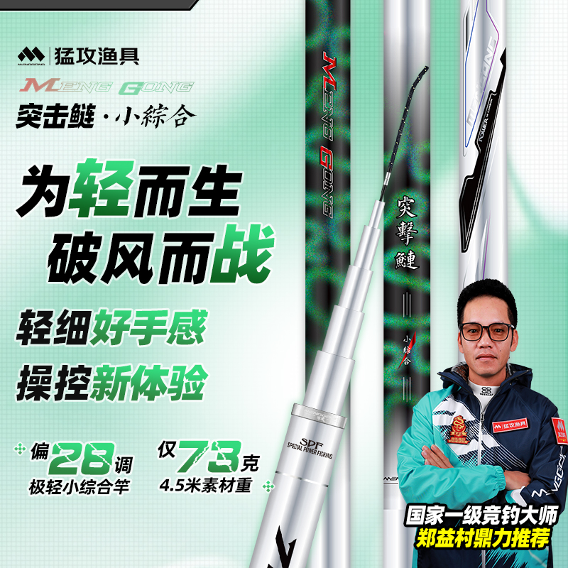 【致轻小综合】猛攻突击鲢小综合4H超轻钓鱼竿台钓竿硬翘嘴鲫鲤鱼