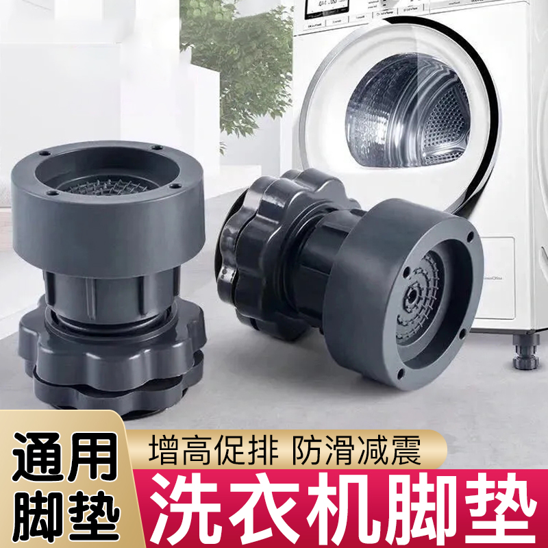 【高度可调  免安装】洗衣机减震脚垫可调节增高防滑底座冰箱脚垫XL