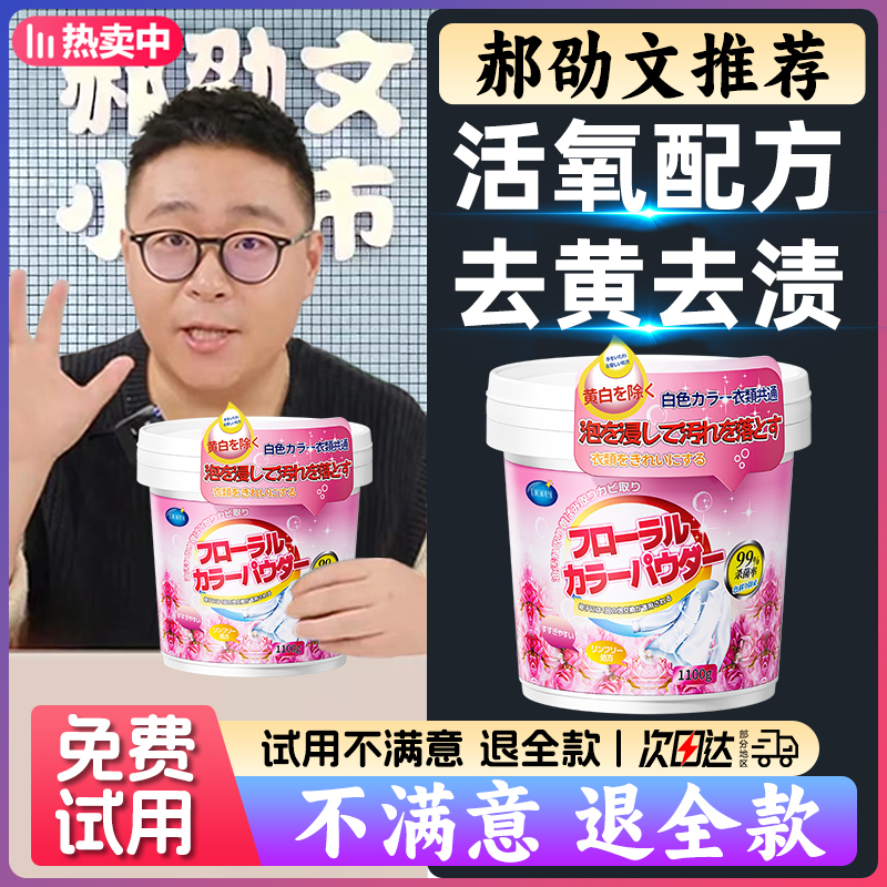 【郝劭文推荐】衣物爆炸盐强力去污去油渍洗衣清洁留香增白剂去黄