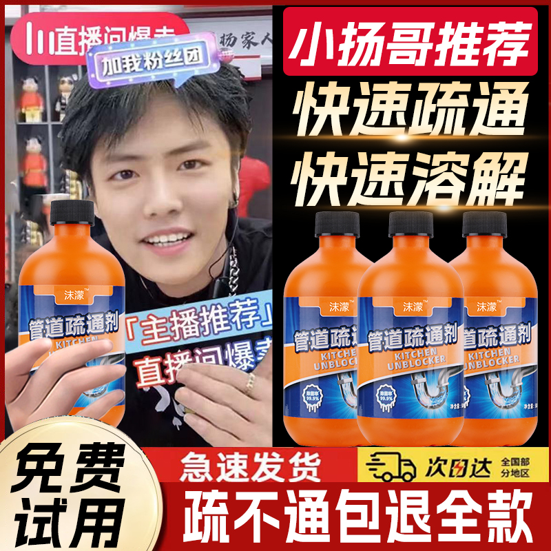 【小杨推荐哥】正品管道疏通剂强效通厕所马桶下水道强力溶解剂堵塞