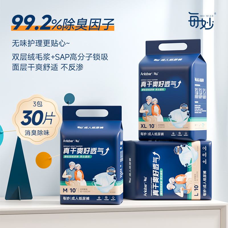 每妙【成人纸尿裤】日夜两用透气消臭除味干爽防漏纸尿裤护理30片
