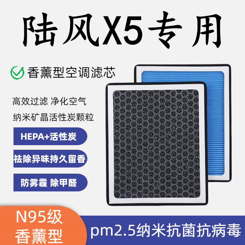 陆风X5香薰空调滤芯活性炭颗粒防雾霾PM2.5空气格空调滤清器空气