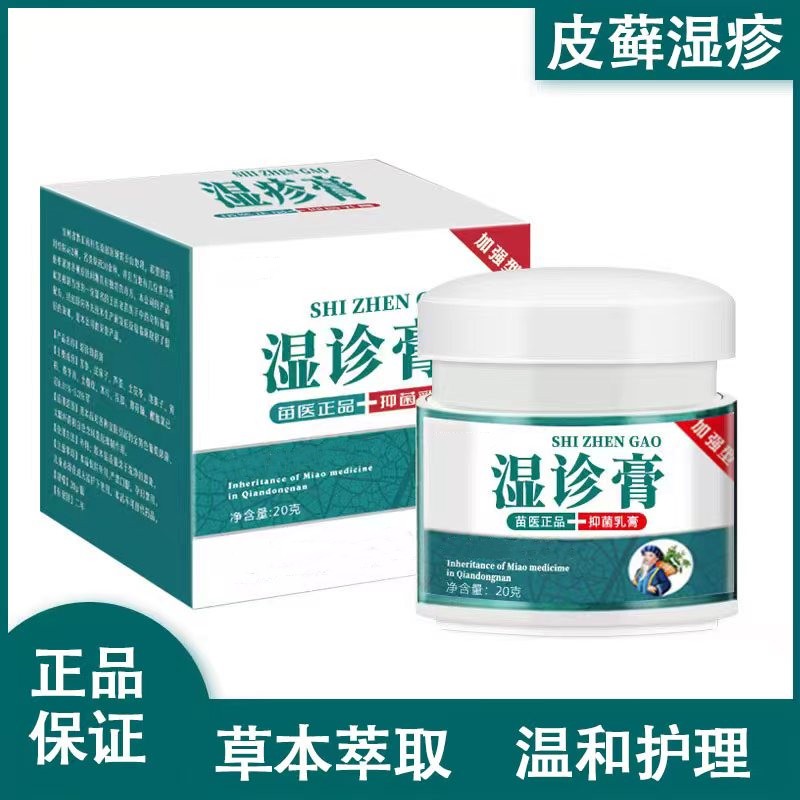 草本湿疹膏天然植物萃取温和呵护皮肤瘙痒止痒膏