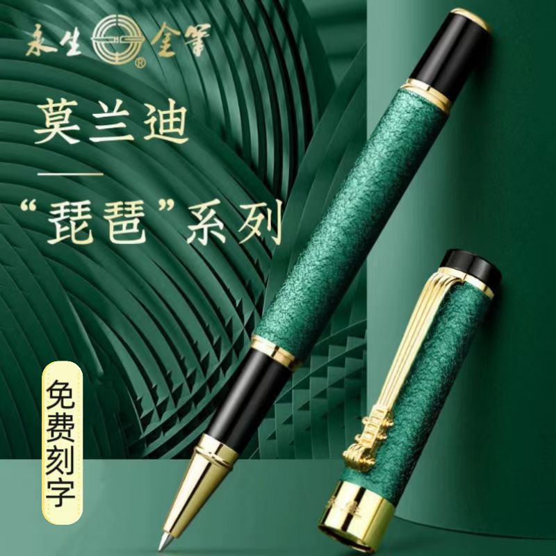 永生宝珠笔商务签字笔高档重手感金属中性碳素笔刻名字支持订制
