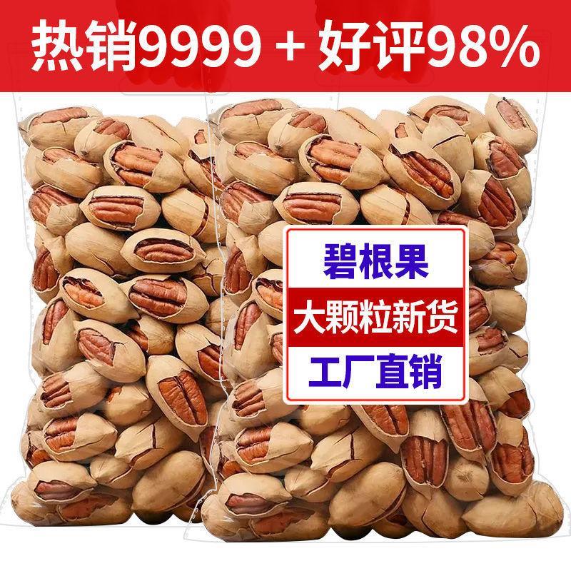 大颗粒碧根果新货250g袋装碧根果仁奶油味干果批发长寿果坚果15g