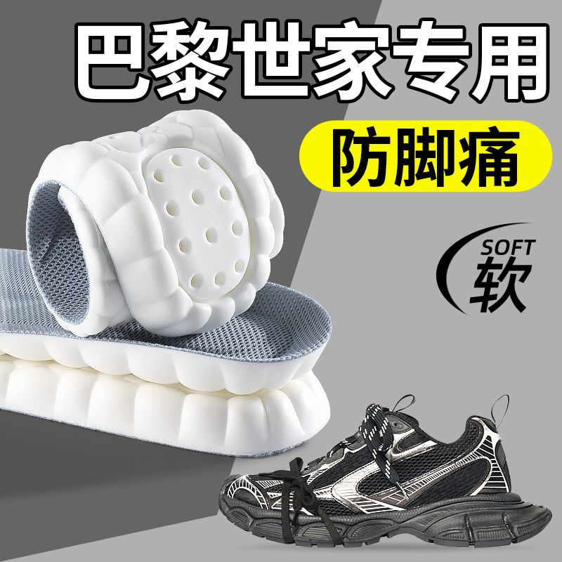 秘翠适配于巴黎世家踩屎感鞋垫男士休闲久站超软女减震吸汗夏透气