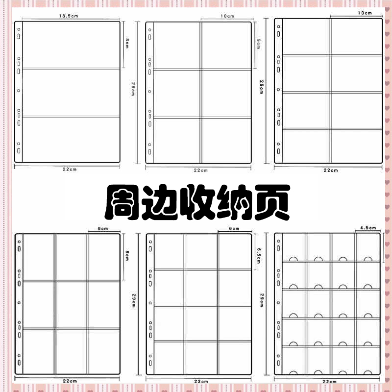 周边吧唧谷子卡贴立牌钥匙扣收纳册收集活页自选