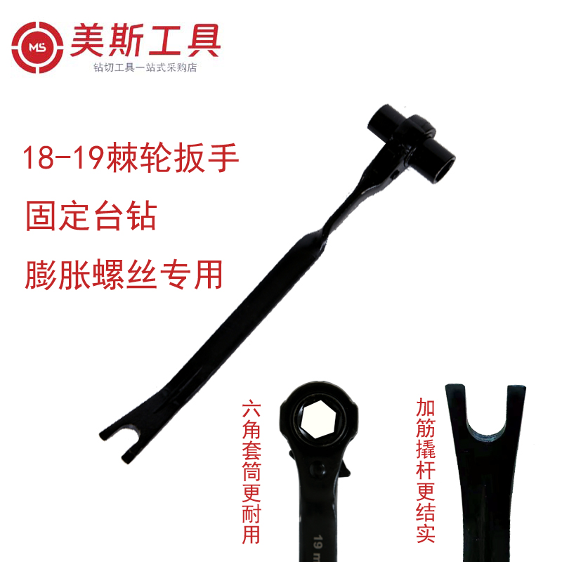 工易达多功能水钻固定膨胀螺丝专用棘轮扳手带撬棍套筒18-19六角