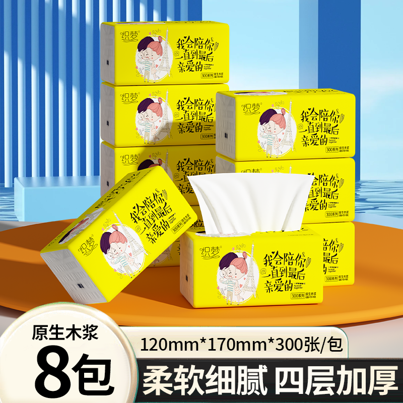【新人8包】纸巾抽纸家用批发餐巾纸擦手纸卫生纸抽原木浆2567