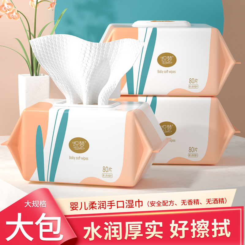 80片大包婴儿湿巾手口专用儿童擦屁屁湿巾包邮