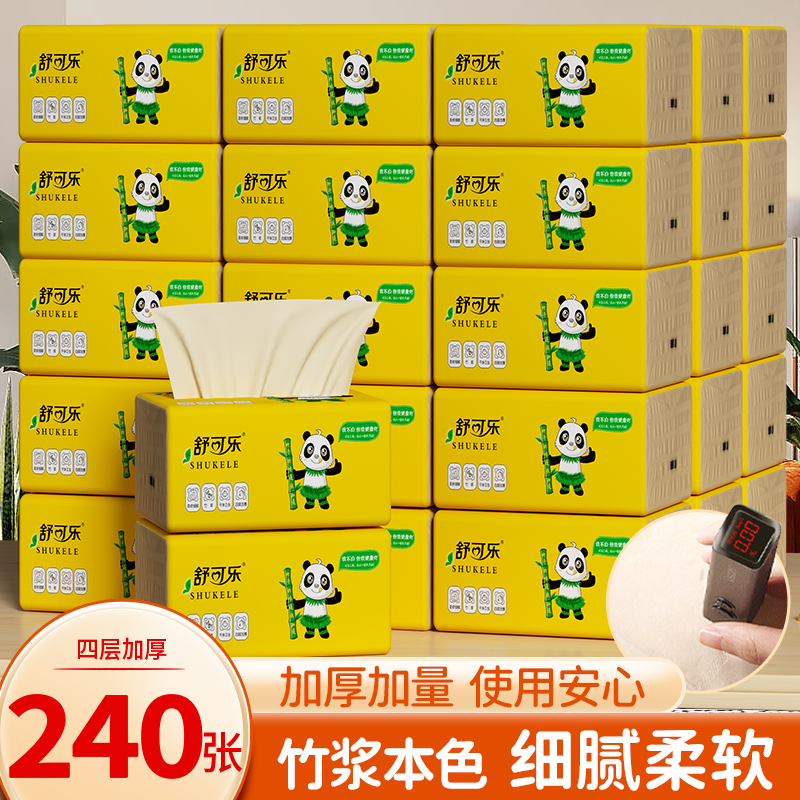 10包240张纸巾抽纸家用批发餐巾纸擦手纸卫生纸抽竹浆2987