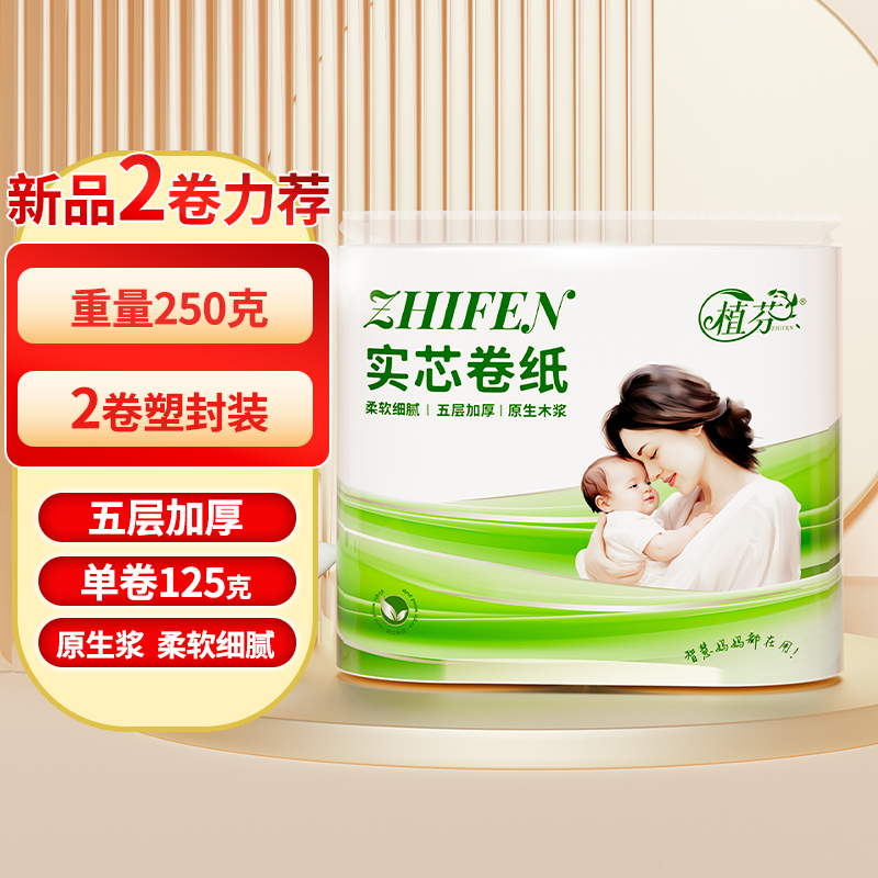 双卷纸母婴5层加厚柔韧肤妇婴无芯厕纸进口木浆1006