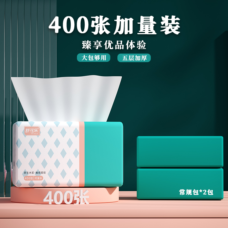 【新人400张】纸巾抽纸家用批发餐巾纸擦手纸卫生纸抽原木5087