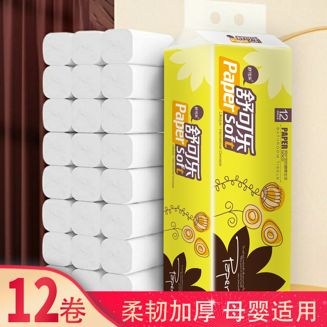 12卷无芯卷纸卫生纸批发家用大卷实惠家庭装厕所纸手纸f1270