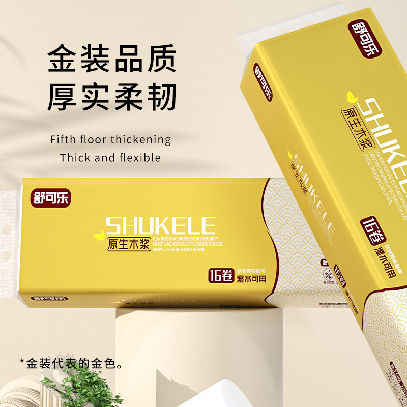 16卷纸家用卫生纸加厚细腻绒感一次性无芯卷纸原木浆实惠装