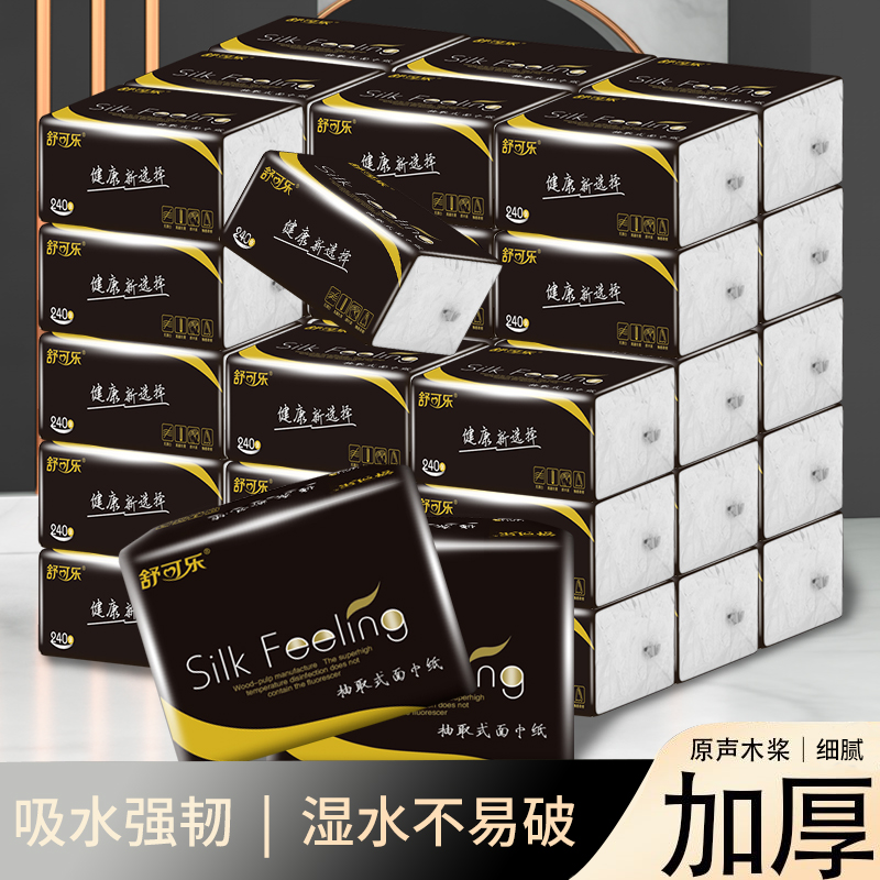 【4包新人购】纸巾抽纸家用批发餐巾纸擦手纸卫生纸抽原木浆3830
