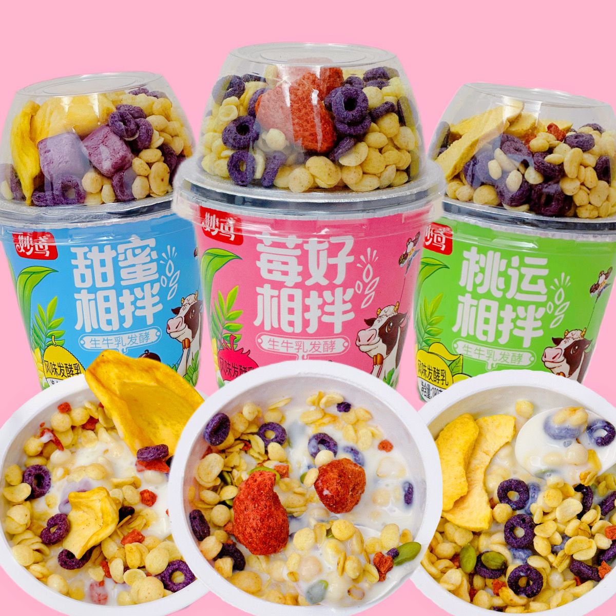 【大杯装】搅拌酸奶谷物杯奶香燕麦水果味营养健康代餐即食早餐零食