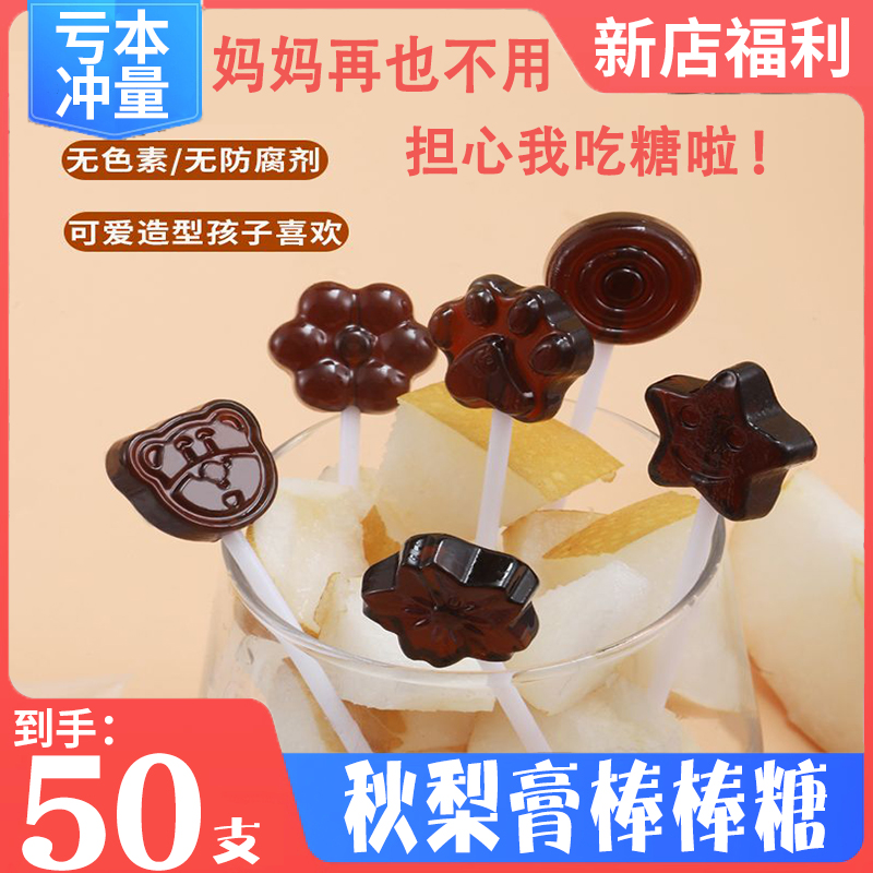 【9.9抢50】梨膏糖果棒棒糖爆款正宗儿童无添加小零食年货食品9块9