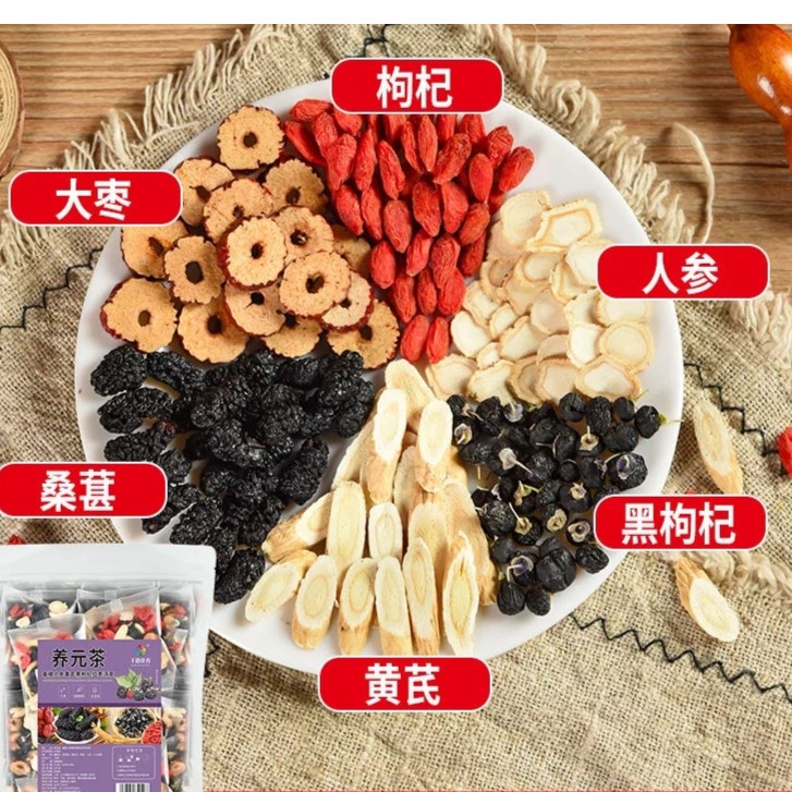 人参黄芪桑葚黑枸杞红枸杞红枣组合养生茶滋养人参桑葚茶独立袋装
