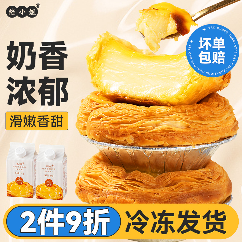 蛋挞皮儿童家用烘焙专用酥脆蛋挞液套餐牛油葡式生皮空气炸锅套装