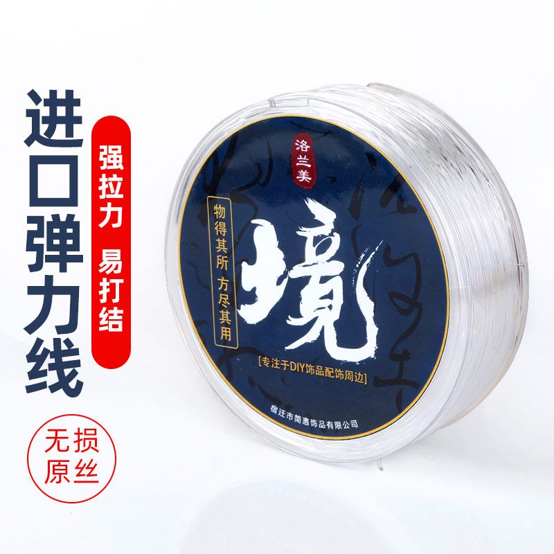 透明水晶弹力线日本进口穿珠子手链文玩佛珠耐磨牛筋松紧线手串绳