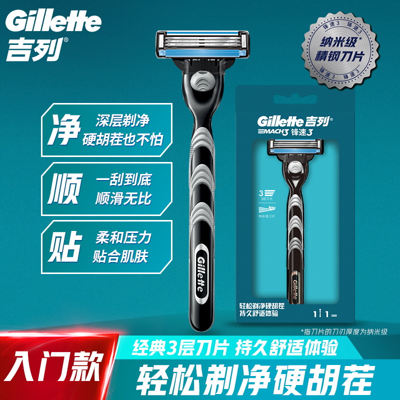 吉列锋速3刀架(含1刀头)+1刀头—手动剃须刀七夕送礼送男友刮胡刀刮胡子刮脸小巧便携送安全服帖心动520送礼