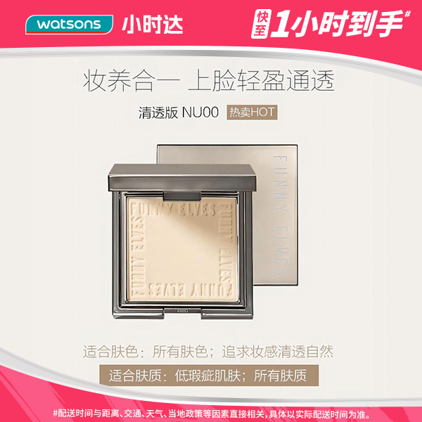 FunnyElves方里柔焦蜜粉饼7.5g防水控油定妆遮瑕粉饼日常生活化妆品情人节送礼