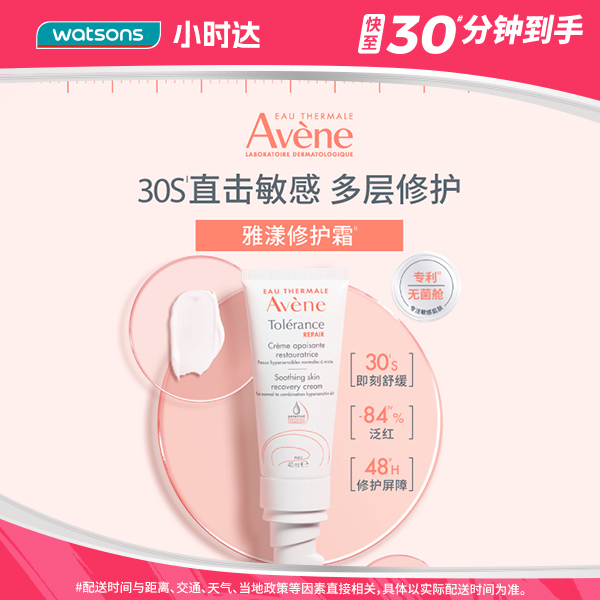 【樊振东同款】雅漾专研修护霜40毫升敏感肌舒缓修护泛红补水保湿水乳面霜