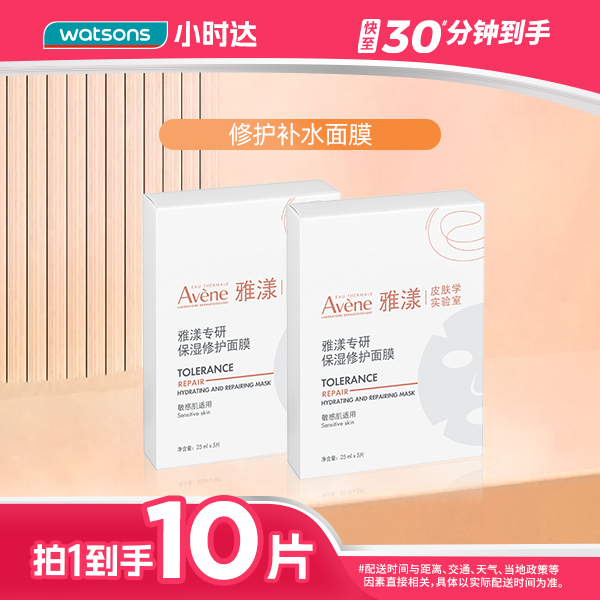 樊振东同款【拍1到手10片】雅漾专研保湿修护面膜（5片）*2 敏感肌补水保湿修护水润舒缓乳液面膜屈臣氏