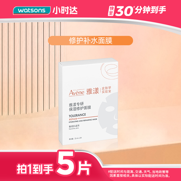 雅漾专研保湿修护面膜（5片）敏感肌舒缓修护泛红补水保湿