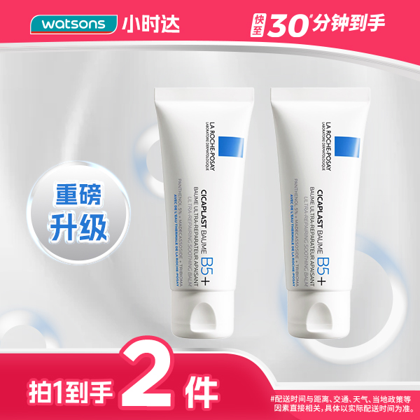 【拍1到手2件】理肤泉新B5多效舒缓修护霜40mlx2瓶舒缓保湿补水泛红修护换季维稳水乳面霜