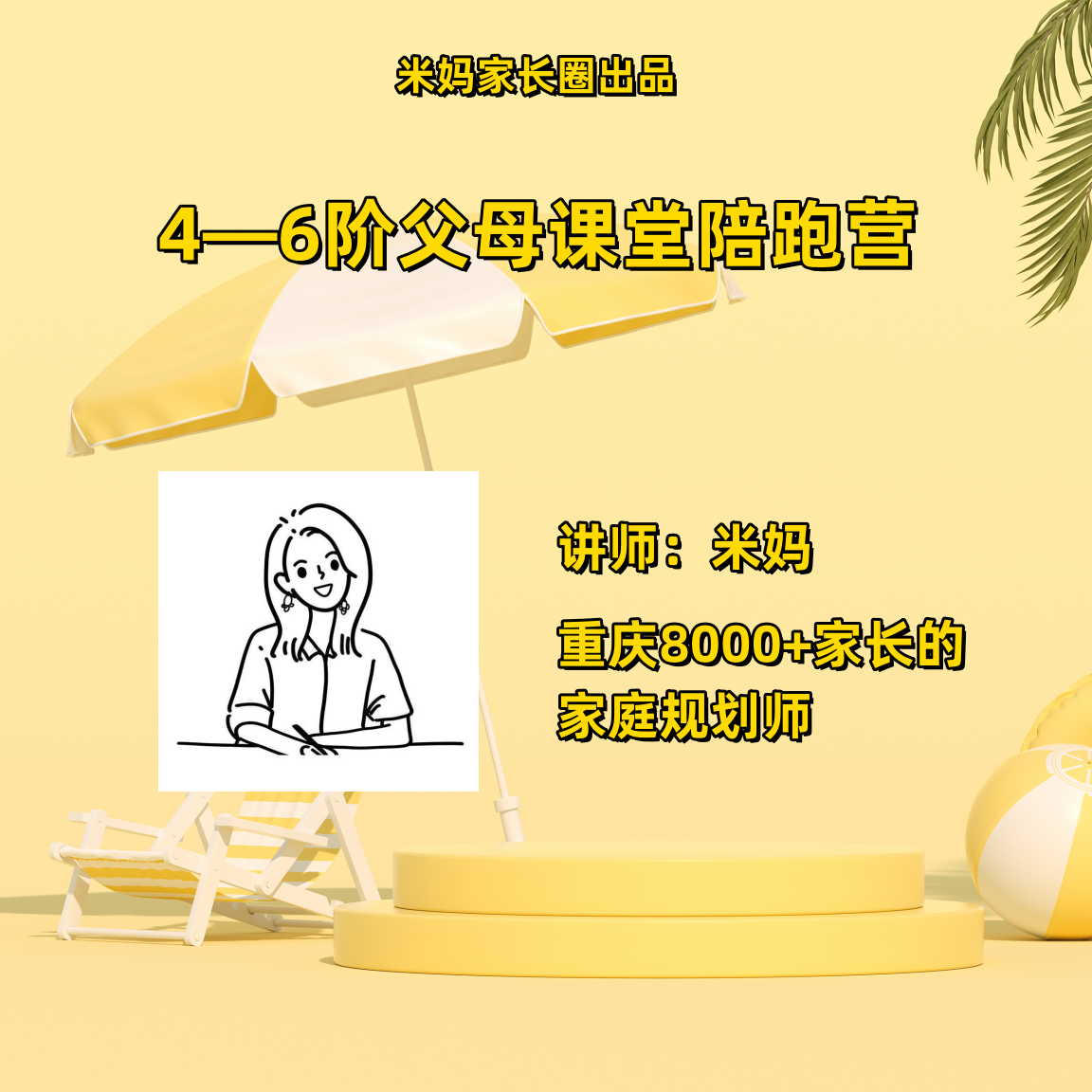 米妈家长圈上岸指南