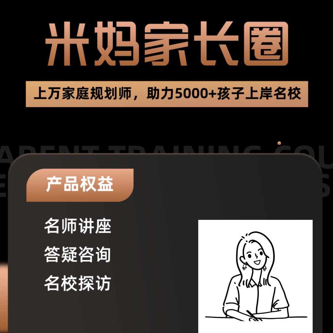 米妈家长圈规划课