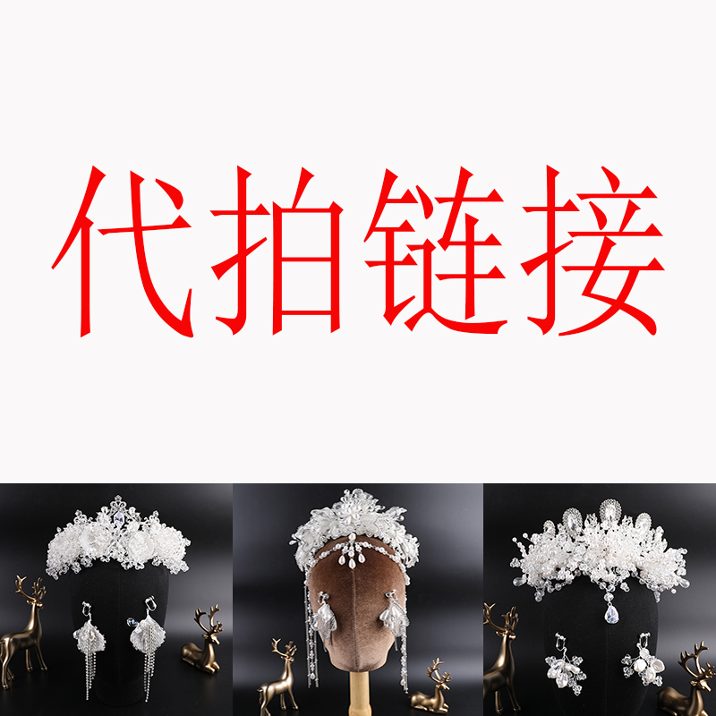 合金仿水晶婚庆饰品 00001新娘饰品皇冠跟妆礼服婚纱生日冠配饰代