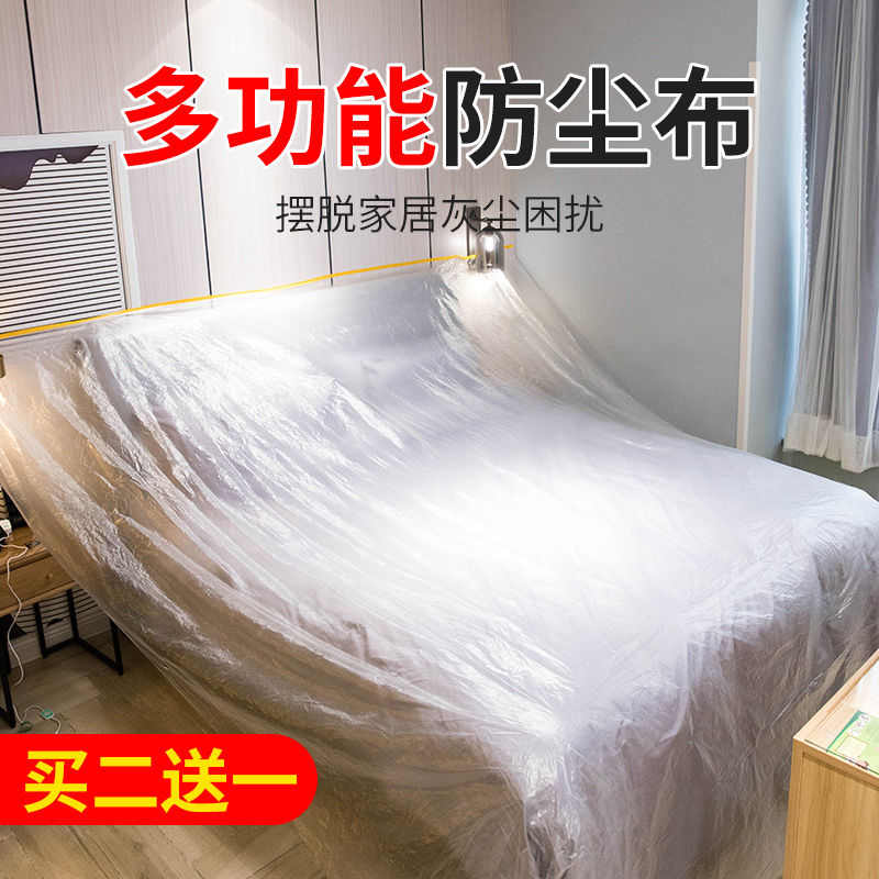 防尘布遮盖防灰尘家具保护一次性装修塑料膜家用宿舍居家日用套装