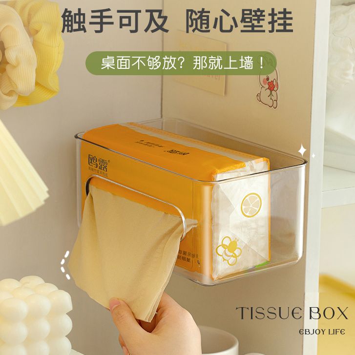 日式壁挂纸巾盒免打孔抽纸洗脸巾收纳盒亚克力透明卫生间餐巾纸盒
