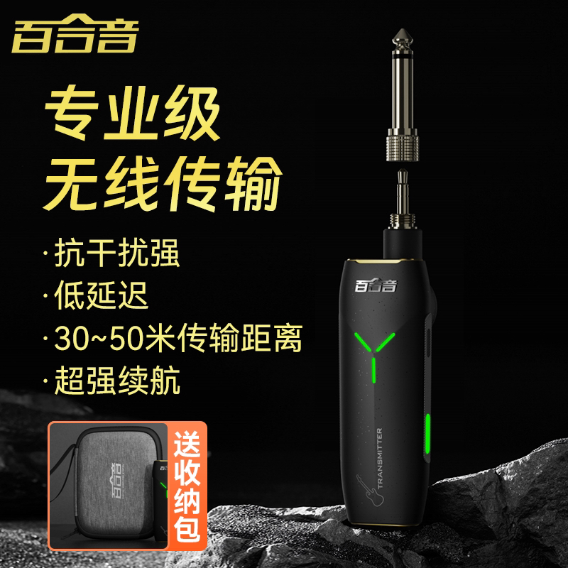 百合音无线收发器电吹管专用 专业级音频收发器