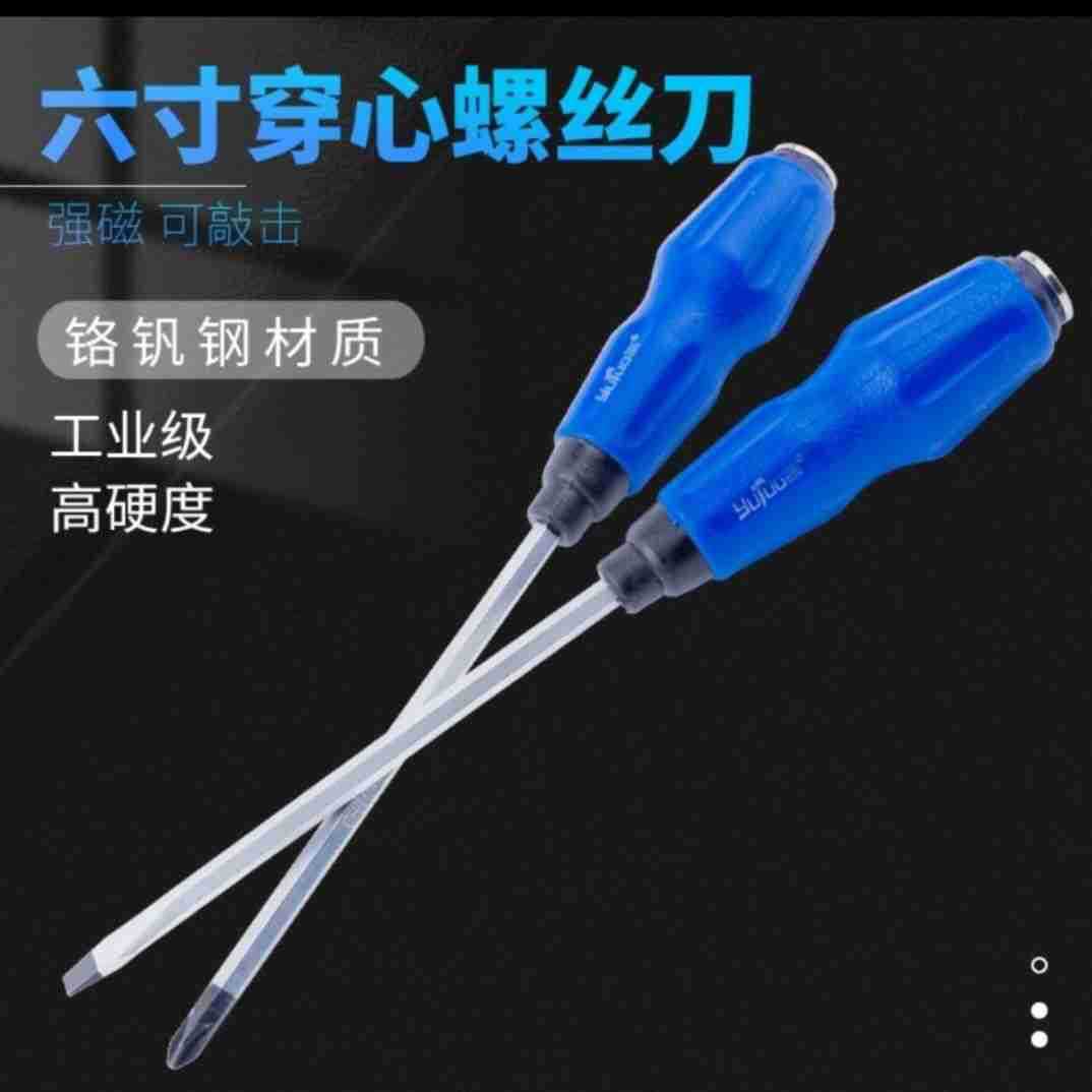 快手网红同款羽拓穿心6寸带磁敲击平头起子螺丝刀一字十字