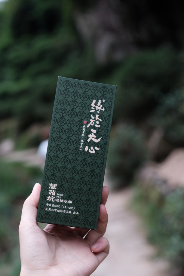 终于天心｜慧苑坑老枞水仙 9g